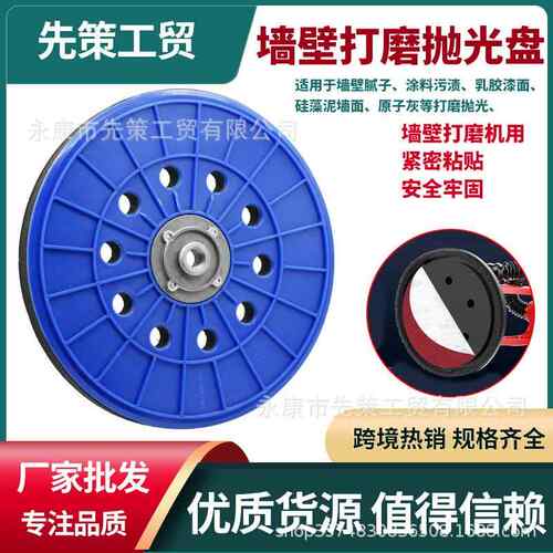 打磨机配件墙壁墙面打磨盘抛光盘9寸直径210mm9孔带铝片砂纸托盘
