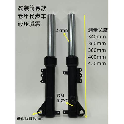 电动车前叉前避震27管简易款液压减震两件式国标车专用油压包邮偏