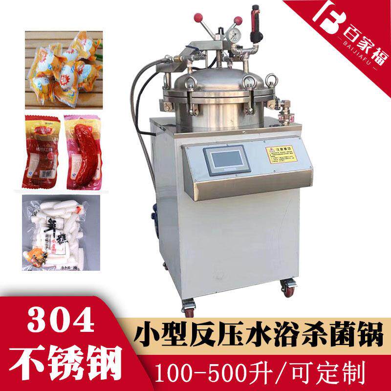 麻辣鳕鱼水浴式灭菌设备带皮小香薯快速杀菌锅小型门店用灭菌釜
