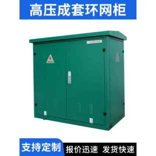 35千伏户外高压电缆分支箱对转接箱带开关10kv开闭所充气柜环网柜