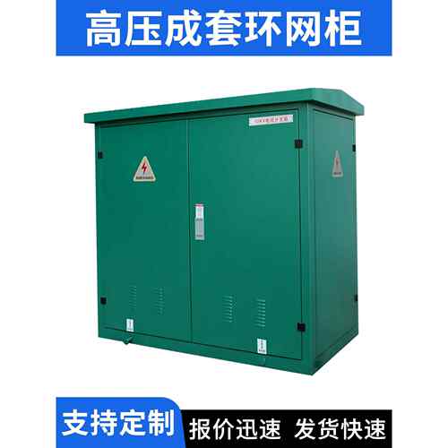 35千伏户外高压电缆分支箱对转接箱带开关10kv开闭所充气柜环网柜
