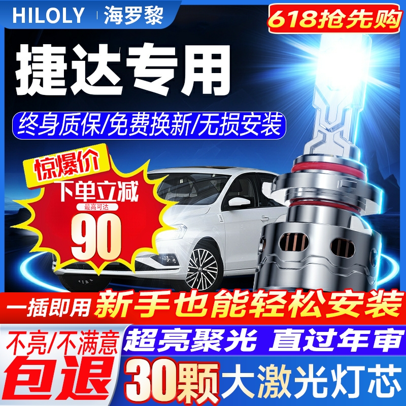 02-19款大众捷达led大灯改装远光近光H1H7一体H4激光透镜汽车灯泡