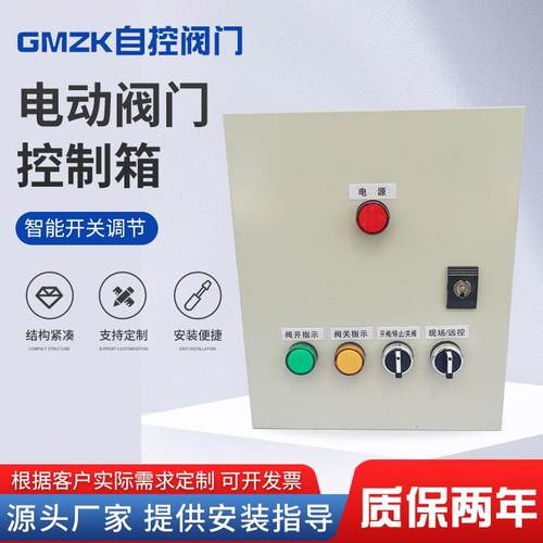 电动阀门控制器电动阀执行器控制箱智能调节阀闸阀DZW开关控制柜