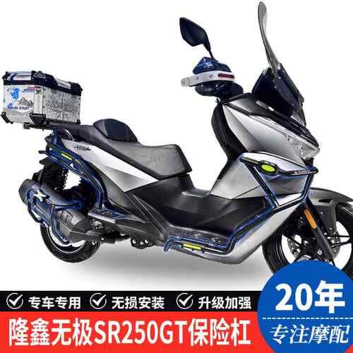 适用隆鑫无极SR250GT机车护杠保险杆LX250T防摔防撞杆改装配件