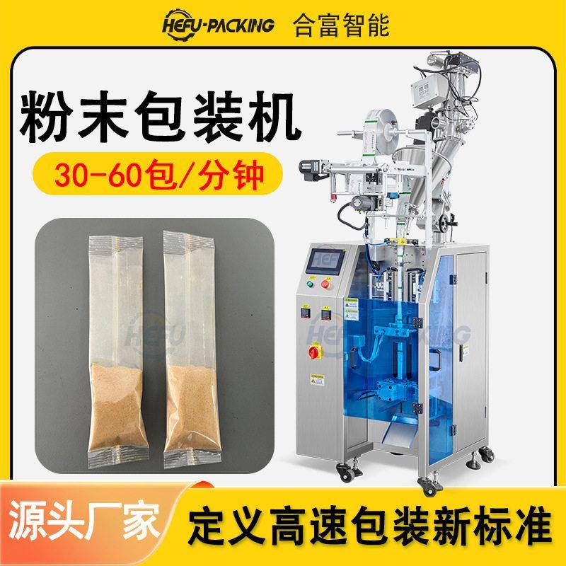 全自动食类粉末包装机 面粉淀粉调料粉豆奶粉粉剂定量灌装机厂家