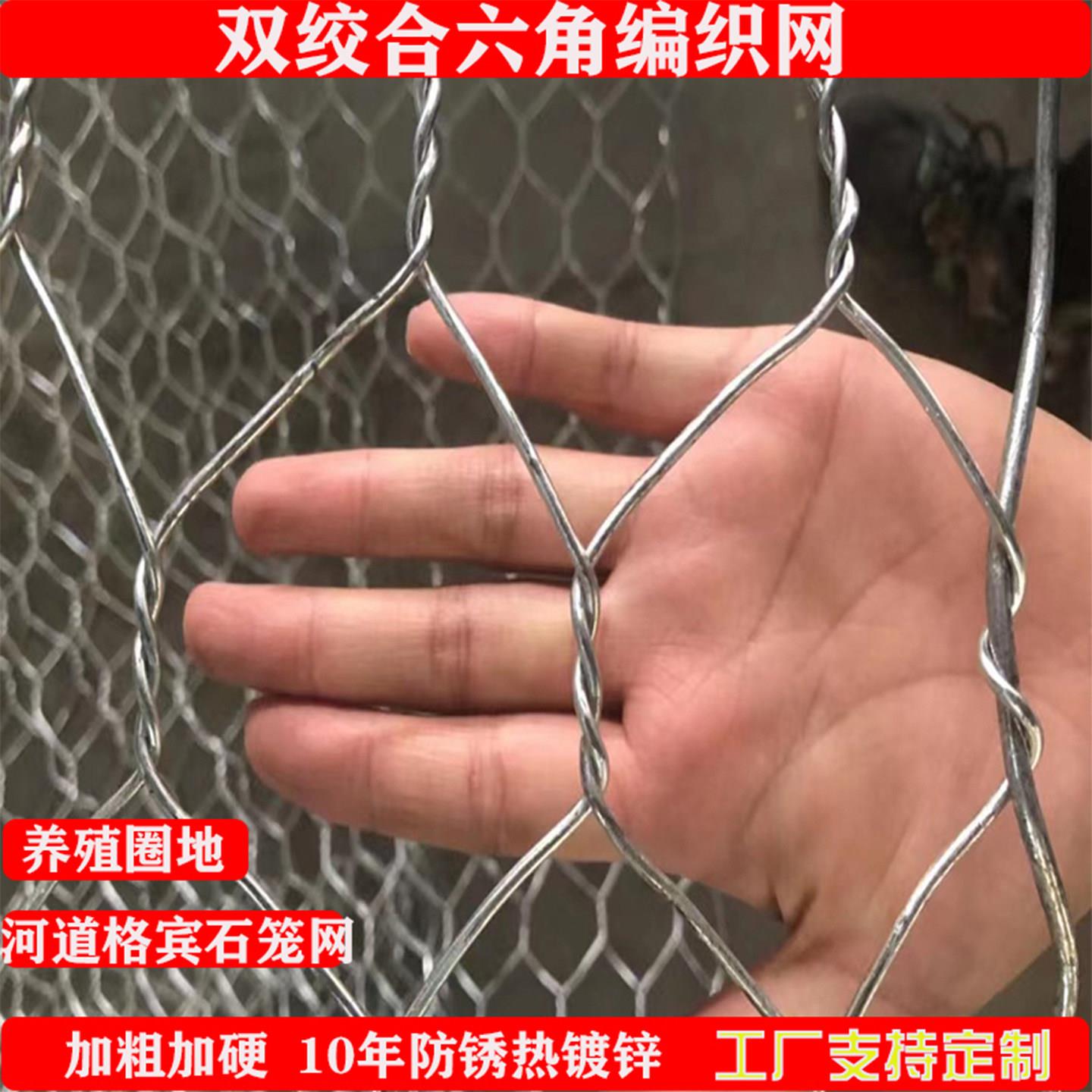 格宾石笼网热浸镀锌加粗铁丝养殖围栏河道包塑双绞合拧花六角钢丝