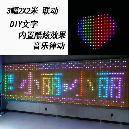 led幻彩点控声控RGB动态屏幕2*2窗帘灯APP文字烧烤店氛围天幕帘灯
