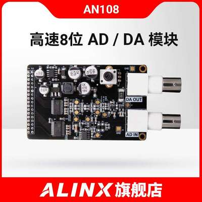 Alinx黑金匹配高速Ad模块数据采集模块An108不含Fpga开发板