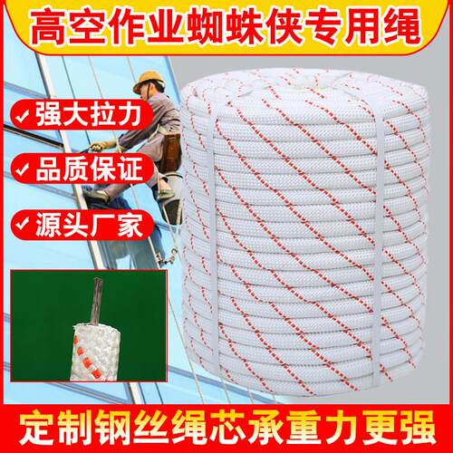 户外钢丝芯安全绳高空作业尼龙绳子专用吊绳保险防坠落捆绑绳耐磨