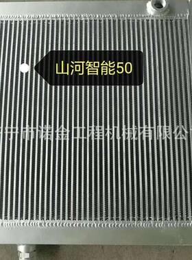 山河智能SW80 SW90液压水箱中冷器 散热器总成