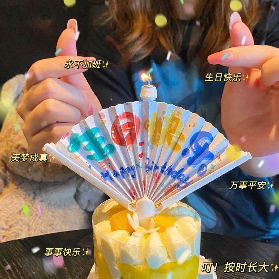 很有氛围感中文生日快乐生日蜡烛扇子装饰惊喜祝福语扇子扇形蜡烛