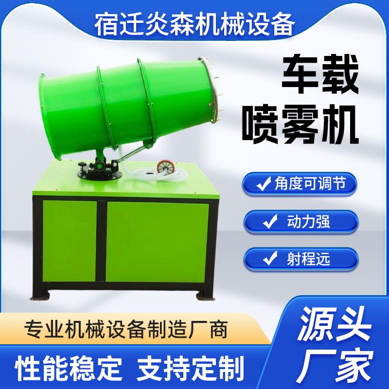 雾炮机园林绿化高射程工地除尘全自动车载移动式工业喷雾机系统