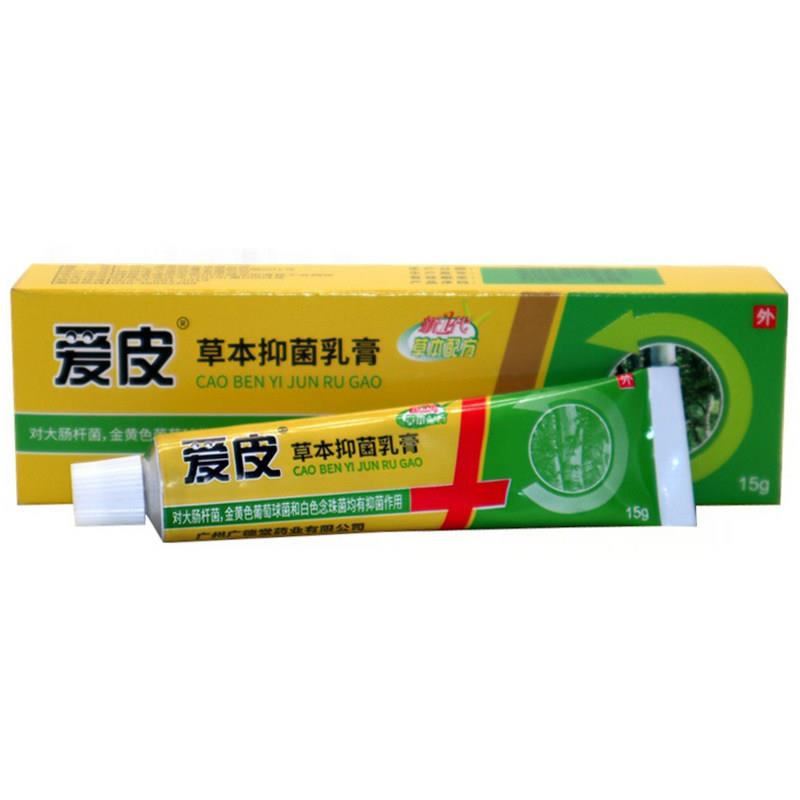 广州广德堂爱皮草本抑菌乳膏百本草皮肤止痒狼湿毒清一干二净软膏