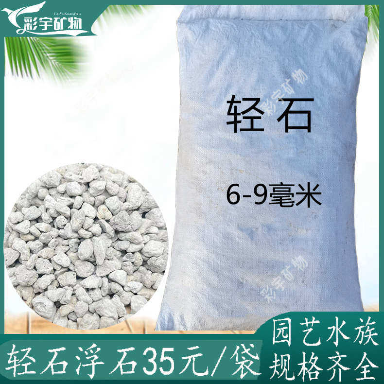 厂家批发轻石鱼缸园艺拌土兰花种植用海浮石颗粒土钵底石造景石头
