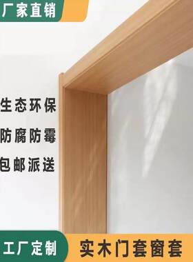 窗套门套包边实木工厂定制欧式边框门框垭口飘窗白色装饰烤漆免漆