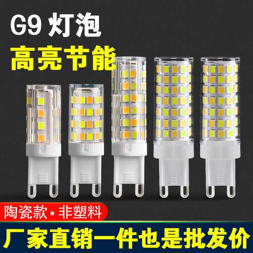 家用G9LED灯泡陶瓷款高亮节能玉米灯家用照明替换卤素灯泡
