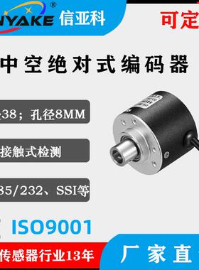 半中空高精度12~14位RS485RS232输出旋转编码器