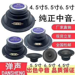 弹声4.5寸5.5寸6.5寸7寸8寸中音喇叭扬声器三分频音箱中低音喇叭