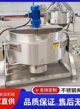 可倾式夹层锅胡辣汤米粥熬煮锅燃烧鸡牛肉电加热夹层锅蒸汽蒸煮锅