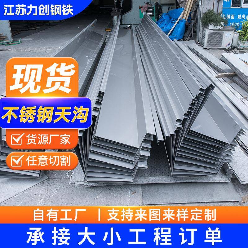 不锈钢天沟04/16l不锈钢排水槽屋顶排水沟201不锈钢雨水槽