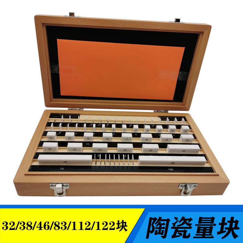 鹰旗陶瓷量块卡尺千分尺校对块32/38/46/122块标准套装检验块规