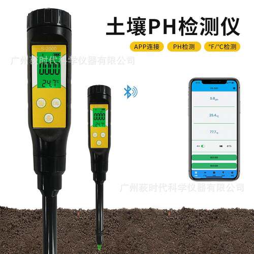 土壤检测仪PH/TEMP值蓝牙连接APP控制盆栽花园土壤测试仪PH计
