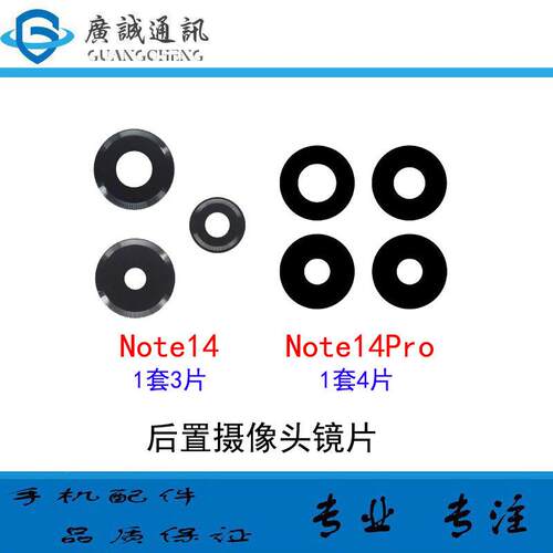 适用红米Note14Pro摄像头镜片 Note14手机後照相机玻璃镜面镜头盖