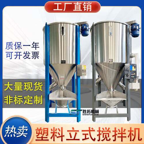 塑料搅拌机pp水洗料热风烘干拌料机不锈钢立式搅拌机混料桶