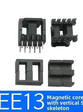 磁芯Ee13立式5+5骨架高频变压器充电器电源开关锰锌铁氧体电感