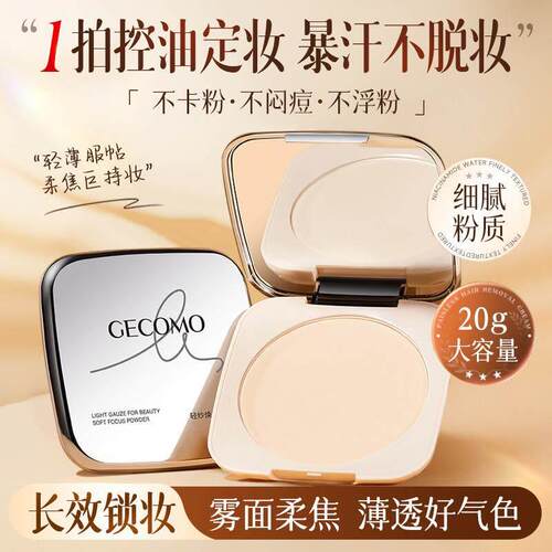 粉饼定妆粉持久不脱妆柔焦控油补妆蜜散粉防水防汗油皮遮瑕大容量