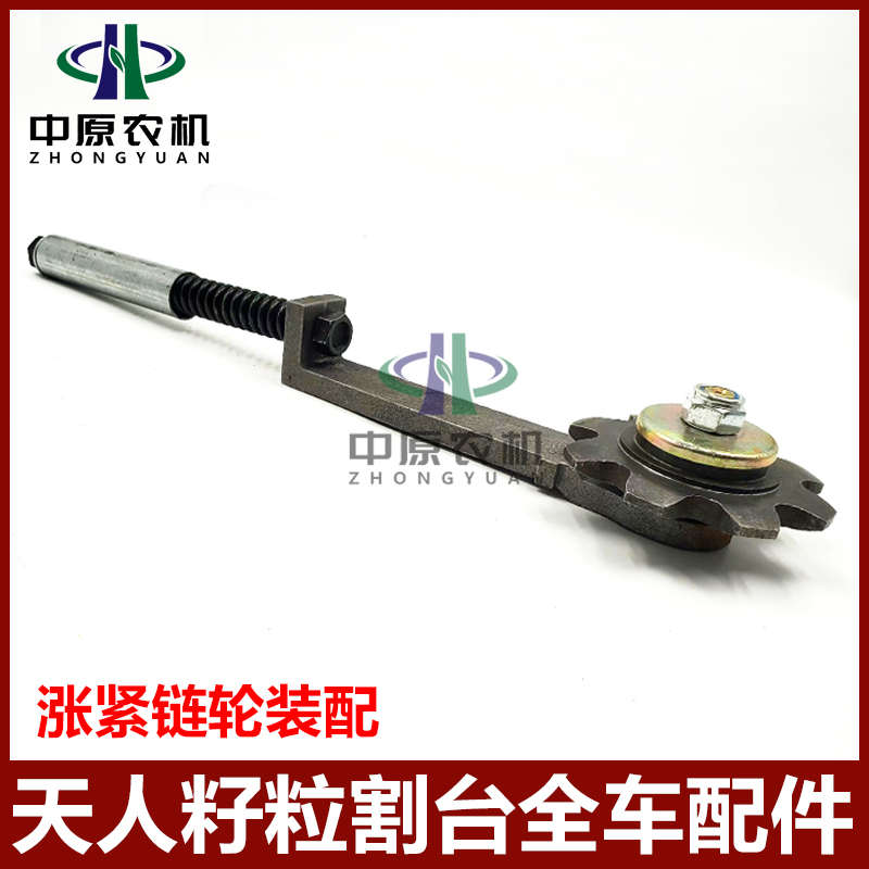 天人 天众 喜盈盈籽粒割台配件大全张紧链轮装配张紧链轮张紧支臂