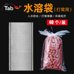 Tab钓鱼水溶袋打窝袋水溶网远投速溶慢溶定点打窝器沉底专用网袋