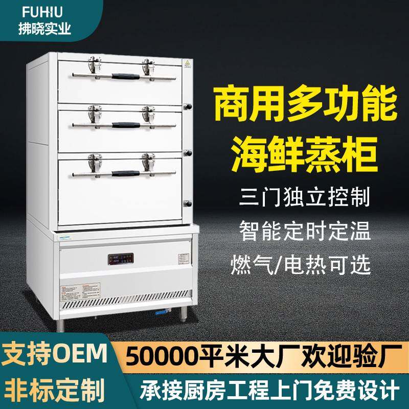 商用海鲜蒸柜电蒸箱蒸饭柜三门电热燃气蒸箱饭店食堂酒店厨房蒸柜