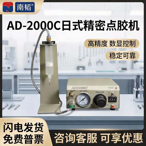 AD-2000C精密点胶机全自动滴胶机半自动矽胶手动打胶机UV胶注胶机