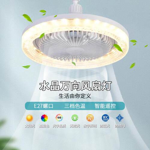 E27螺口万向水晶吊扇灯风扇吊灯一体智能遥控水晶灯家用卧室厨房