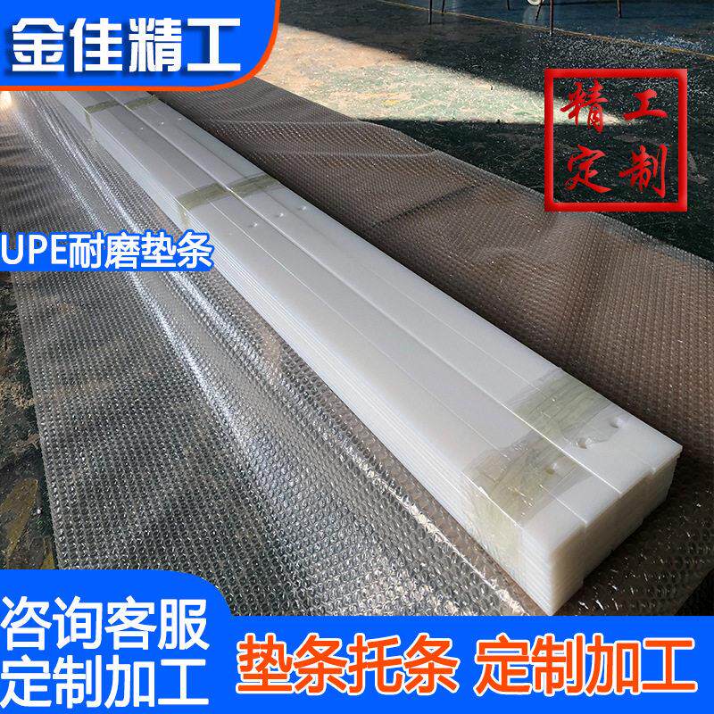 定制加工UPE垫条耐磨分子聚乙烯滑条自动化设备耐磨塑料挡边