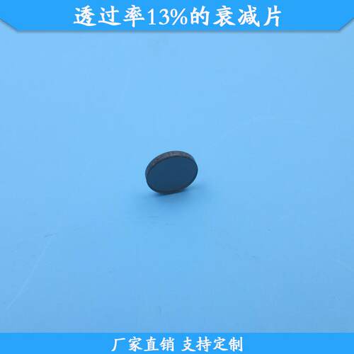 透过率13%的衰减片玻璃材质减光片规格尺寸可中灰密度镜滤镜
