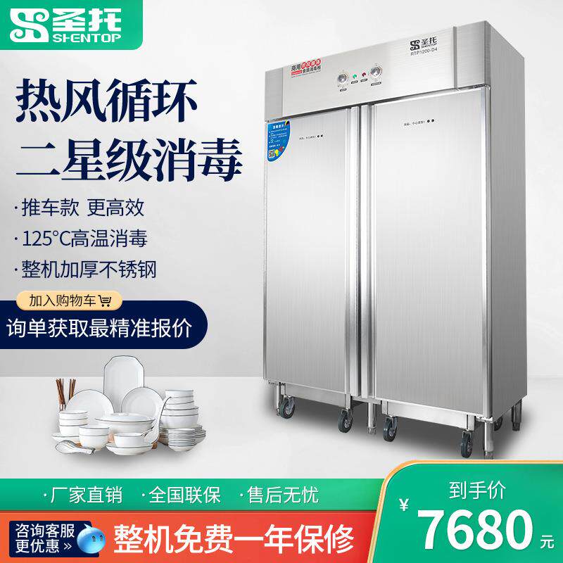 圣托推车式高温消毒柜热风循环二星级保洁柜酒店食堂大容量餐盘柜