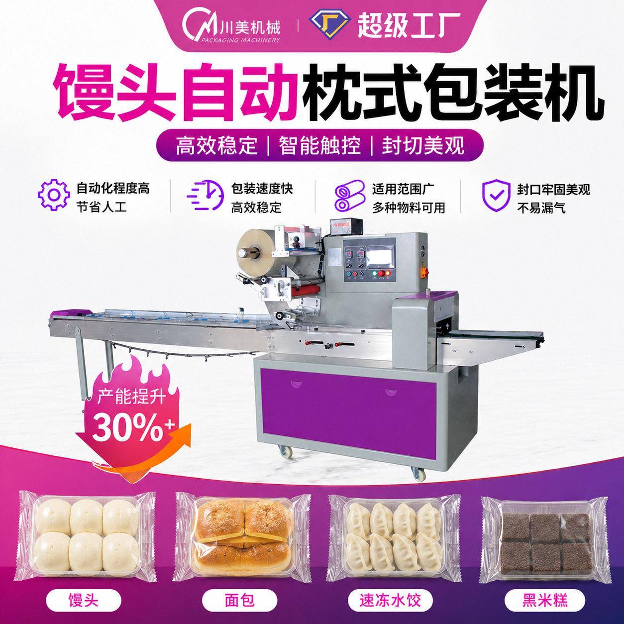 馒头无托盒包装机全自动保鲜速冻包子包装机面包自动枕式包装机