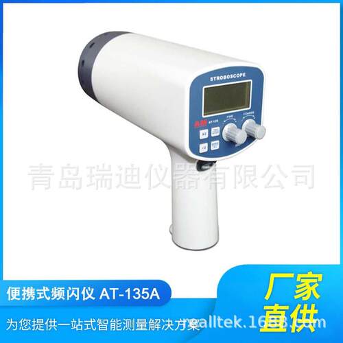 AT-135A便携式频闪仪多功能转速仪闪频测量分析仪50~12000FPM