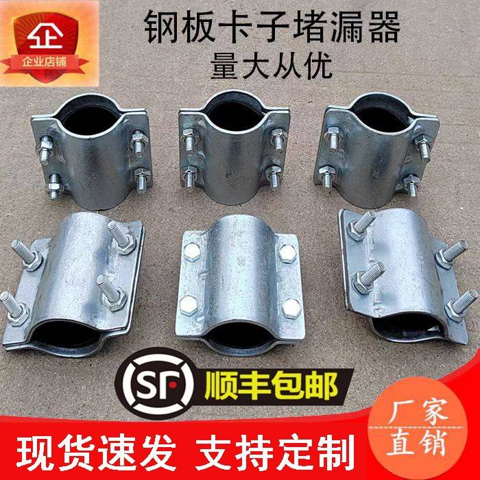 钢板镀锌哈夫节补漏器 快速抢修器 管道堵漏器 PE补漏卡子抢修节