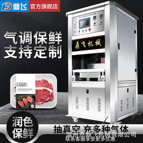 鼎飞抽真空充氮气气调封盒机全自动封口机快餐盒熟食保鲜封口机