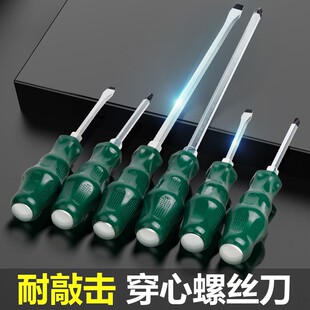 十字穿心螺丝刀工具套装改锥超硬敲击工业级加长平口一字梅花起子