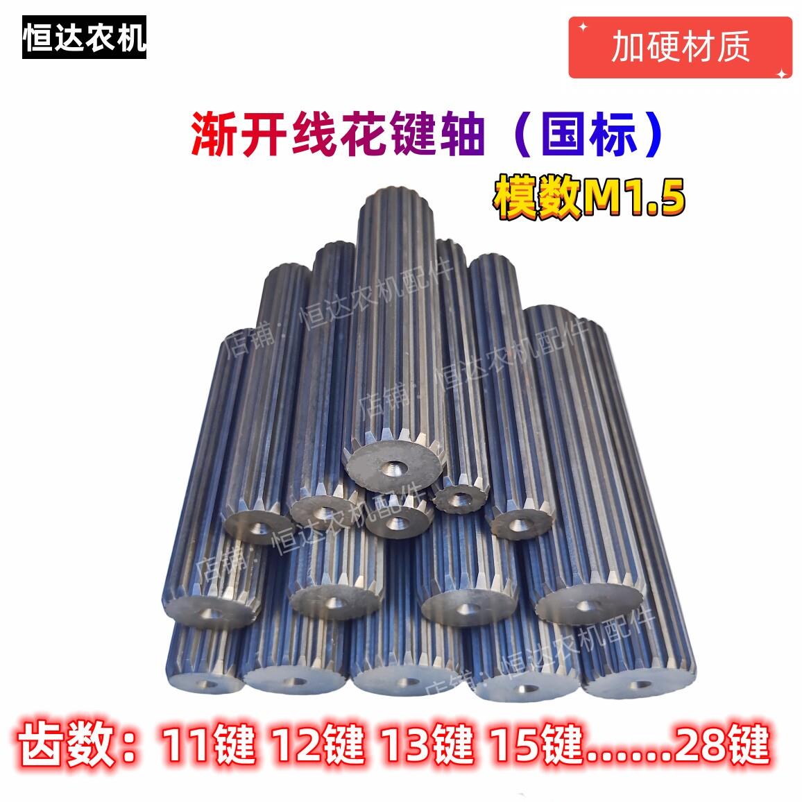 M1.5模数花键轴 14齿28齿通用工业五金配件 恒达传动轴零件