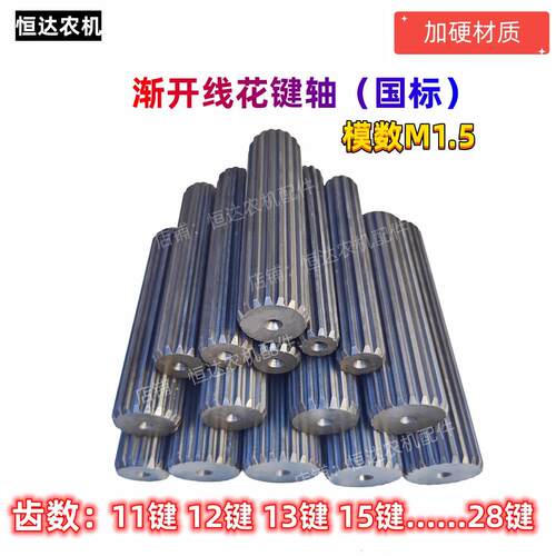 M1.5模数花键轴 14齿28齿通用工业五金配件 恒达传动轴零件
