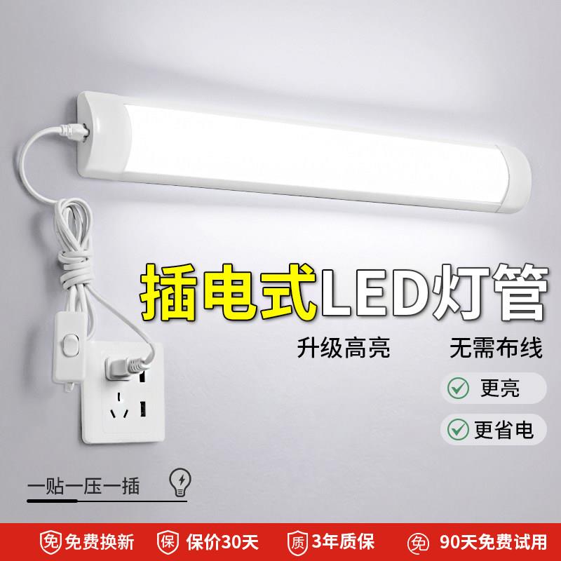 LED日光灯管直插式长条灯超亮日光灯家用学生宿舍灯寝室专用台灯
