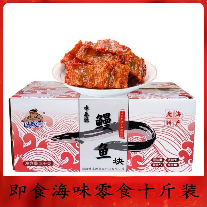 整箱供应芝麻蜜汁香辣鳗鱼块即食海味鱼干零食烤鳗片海鲜熟食鱼仔