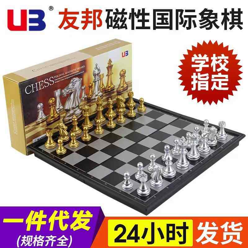 友邦黑白色棋子磁性国际象棋可折叠棋盘益智棋牌玩具棋具套装