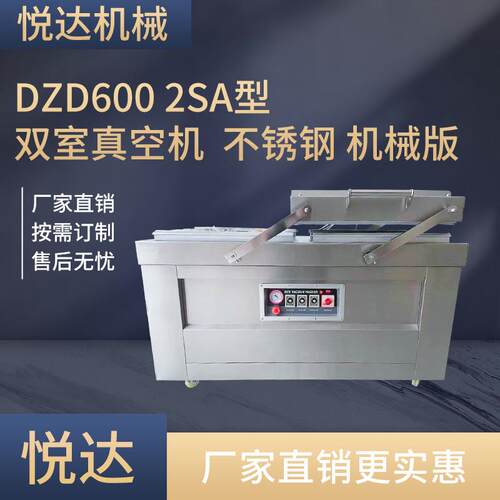 DZD-600/2SA不锈钢机械版双室真空机 自动食品保鲜抽空封口机