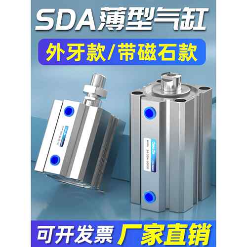 小型气动SDA20薄型25气缸32/40/50/63/80*5*10X15X30X35X70-S-B磁